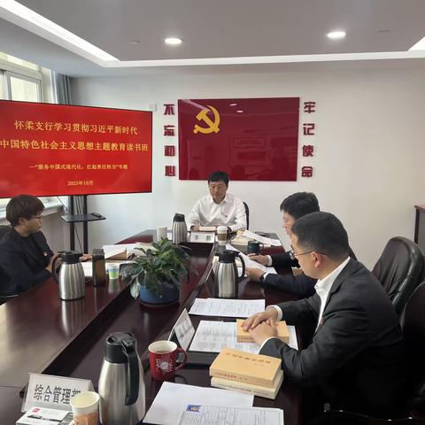 怀柔支行党委举办学习贯彻习近平新时代中国特色社会主义思想主题教育读书班学习“服务中国式现代化，扛起责任担当”专题