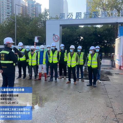 深圳市儿童医院科教综合楼项目12月26日安全生产综合检查