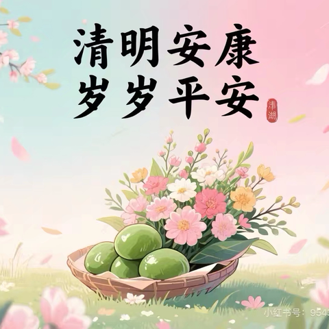 “追寻·2026·清明祭英烈”———科右前旗第一小学“超越力量”自治区德育名师工作室清明节主题活动纪实