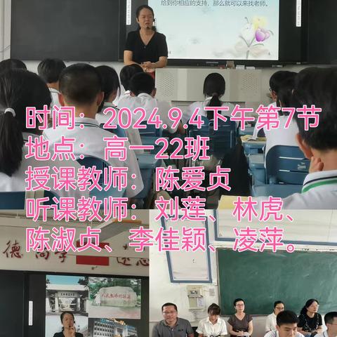 开学听课观实效，教师课堂展风采 ——心理组开学听课诊断活动总结