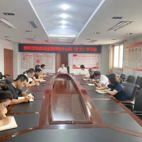 沙河市民政局传达学习贯彻党的二十届三中全会精神