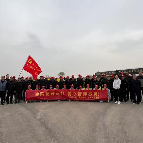沙河市第二民政事业服务中心开展“党旗映夕阳，银龄绽芳华”踏青活动