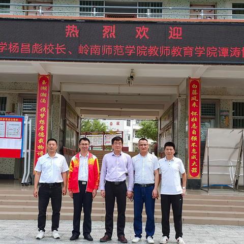 交流促成长，共鸣写新篇——岭南师范学院领导赴我校交流指导
