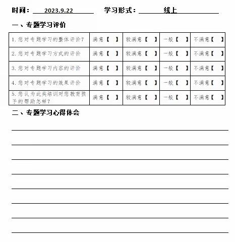 预防性侵，守护成长——高州市平山第一中学致学生家长的一封信