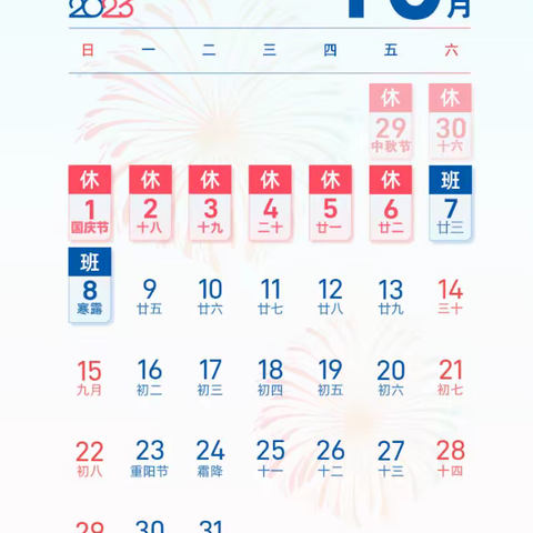 高州市平山第一中学2023年中秋、国庆调休放假通知及假期安全温馨提示