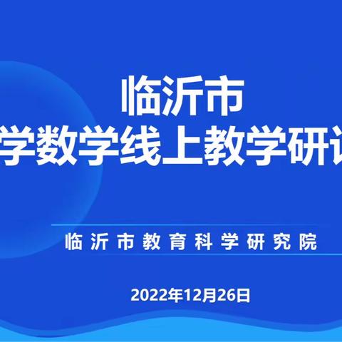 线上名师齐互动，温故知新促提升——