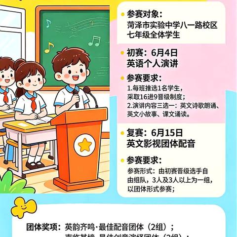 “英”为有你，别“young”精彩—菏泽市实验中学八一路校区英语实践活动