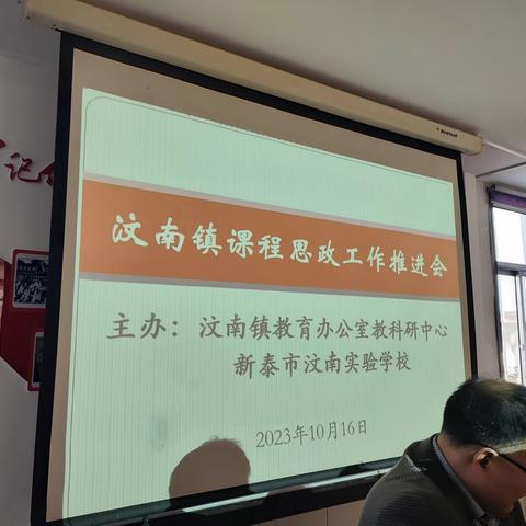 汶南镇课程思政工作推进会