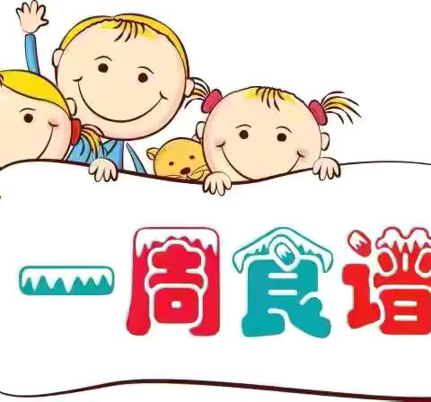 11月11日—11月15日——克东县龙源幼儿园美食回顾