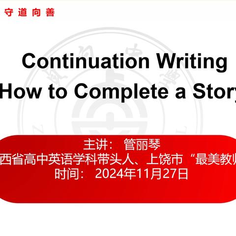 送教下乡享教法，名师引领赋新能 ——区教学研究中心赴五都中学开展送教下乡活动