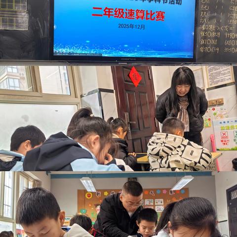 争做计算小火箭！ ——工农路小学2025学科节活动之二年级速算比赛精彩全记录