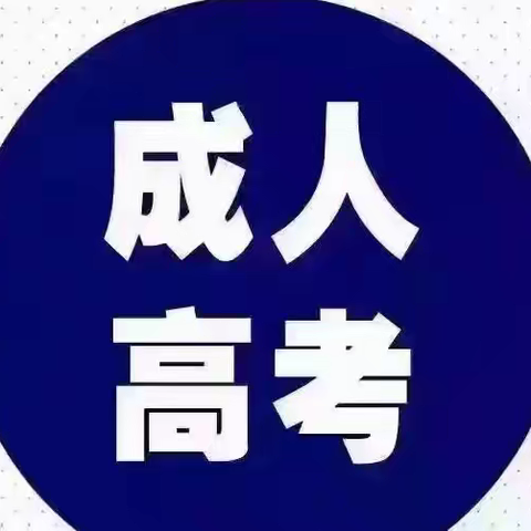 在职学历提升有那些模式：在职成人专科有那些专业选择