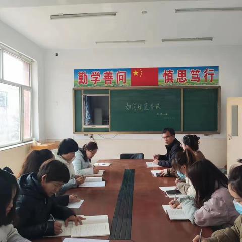 如何有效地备课——王快小学规范上课活动