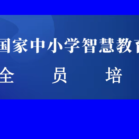 “减负增效 智慧启航”——万安县涧田中心小学“智慧教育平台”培训纪实