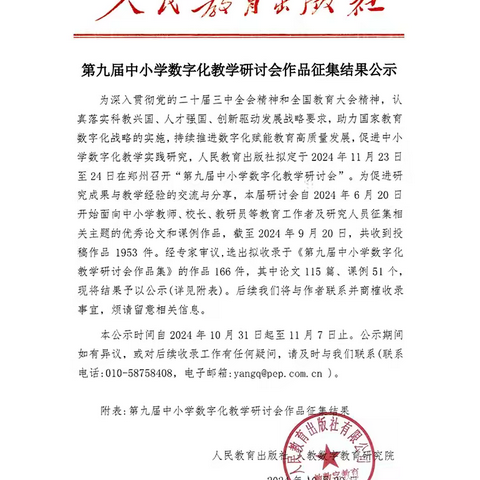 农村中学的数字化探索 ——我工作室推送跨学科人工智能课例入选人民教育出版社作品集