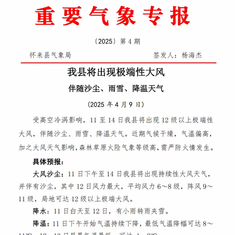 沙城三中针对恶劣天气致家长一封信