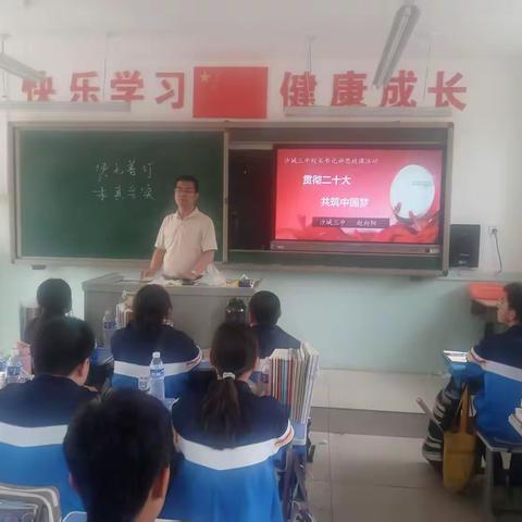 沙城三中校长书记讲思政课，引领三中学子逐梦新征程
