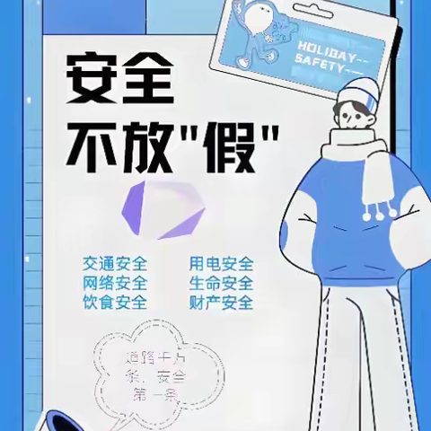 来县沙城第三中学寒假致家长一封信