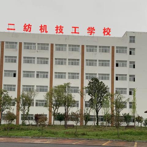 邵阳二纺机学校2023年秋季学期高一新生开学通知