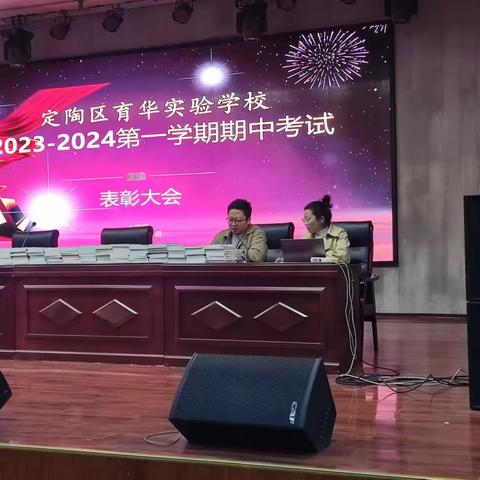 【全环境立德树人】菏泽市定陶区清华园学校2023-2024 第一学期八年级级部期中表彰大会