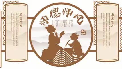 师德师风：新时代中小学教师职业行为十项准则