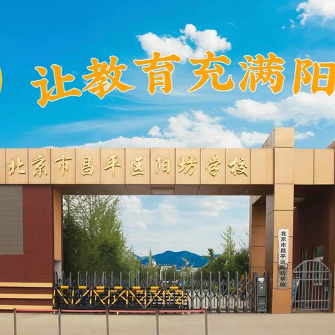 阳坊学校一年级2班”迎元旦，庆新年“——2023