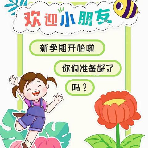 【快乐时光幼儿园北园大二班】新学期，我在快乐时光很想你🫶