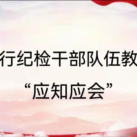 西安分行纪检干部队伍教育整顿“应知应会”——教育整顿工作原则