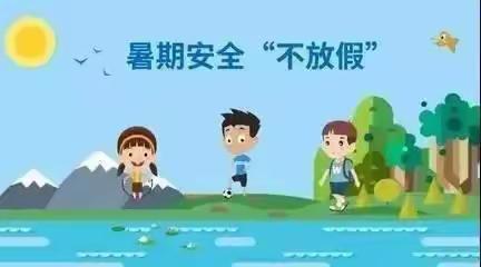 乐蟠小学2023年暑期生活告家长书