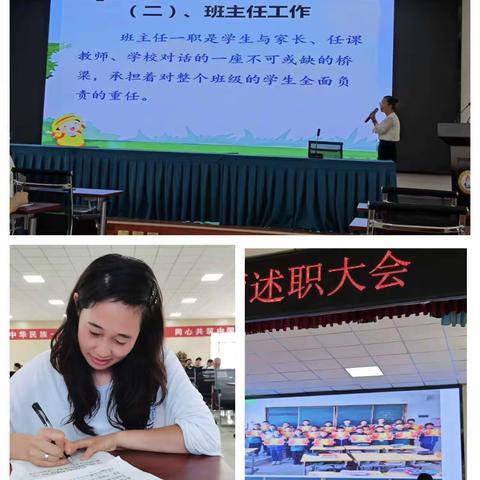 述职谋新篇 共享新经验——乐蟠小学五、六年级组教师述职大会