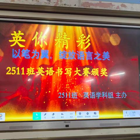 2511班英语书法作品比赛颁奖典礼