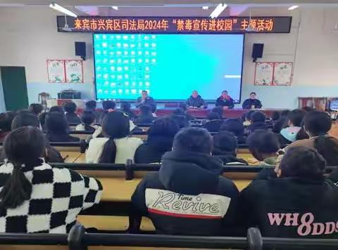 珍爱生命 远离毒品 ——来宾市兴宾区凤凰八一中学2024年禁毒宣传教育活动总结