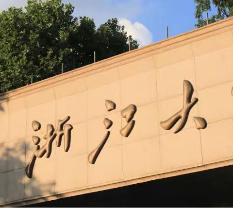 浙大外院国际课程：开启暑期学术之旅的新篇章