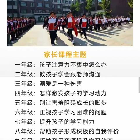 同心同行，共筑成长 ——青州市尧王学校2025-2026学年第一学期第一次家长课程