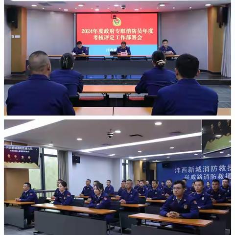 沣西新城大队组织召开2024年度政府专职消防员年度考核暨等级评定工作动员部署会