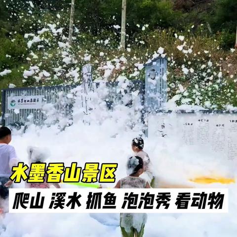 国家4A级景区-水墨香山-冰淇淋狂欢节一日游！