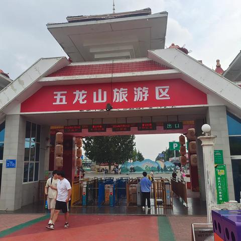 特价69元新乡【五龙山】纯玩一日游，集合时间地点