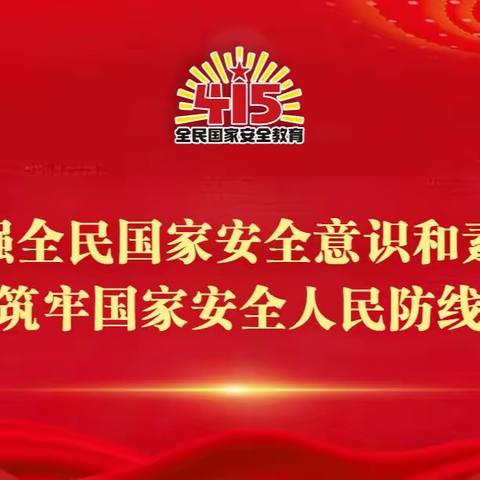 安陵镇开展全民国家安全教育日主题宣传活动