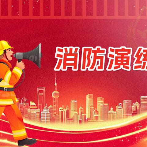 白沙中学2025年春季学期消防应急疏散演练——筑牢安全防线，守护校园平安