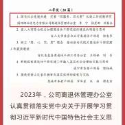 公司调研报告获全省离退休干部工作调研成果二等奖