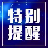 灵宝市市场监督管理局关于规范国庆期间市场秩序的提醒函