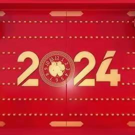 回望来时星火    新春共赴山河——★课改笃行2023