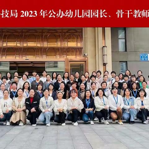 学习中总结，积淀中成长——汾阳市教育科技局2023年公办幼儿园园长、骨干教师南京培训总结提升汇报