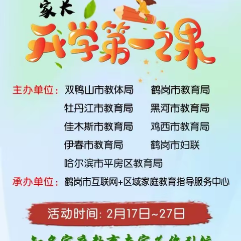 借助互联网平台  提升家庭教育水平