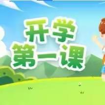 青春心向党、筑梦向未来—汤原县第二中学“开学第一课”系列教育活动