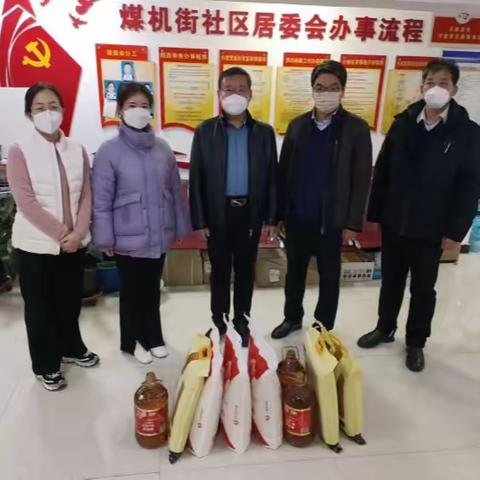 【煤机街社区】情系社区困难户  共驻共建送祝福
