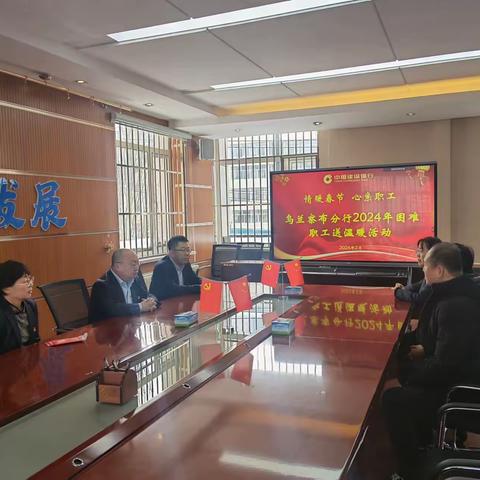 情暖春节 心系职工——乌兰察布分行开展困难职工慰问活动