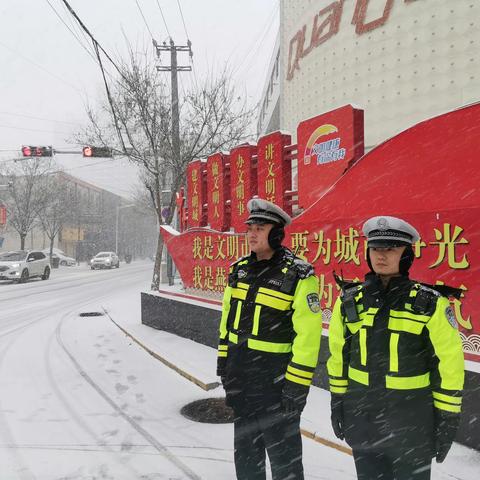 雪天看“警”！无极县交警大队雪天执勤保平安