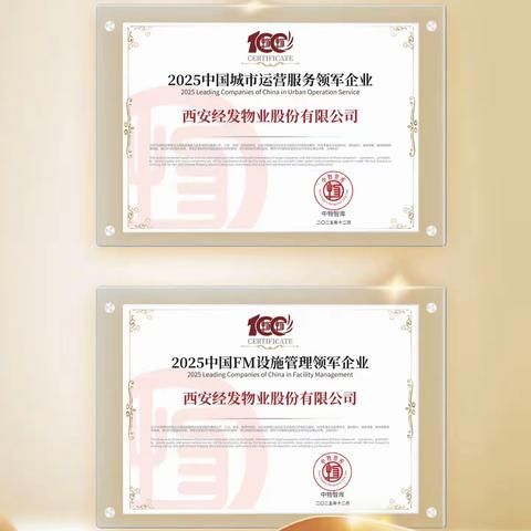 实力载誉 经发物业荣膺“2025中国城市运营服务领军企业”多项殊荣