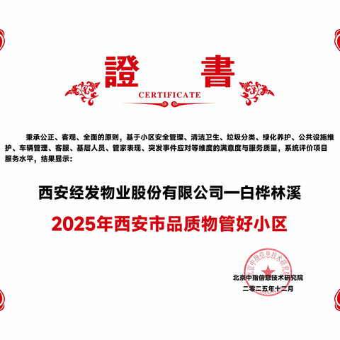 物业行业“品质大考” 揭晓！经发双项目摘 “西安好小区”“陕西好楼宇”殊荣